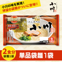 ＜らーめん専門店小川＞袋麺（2食入）