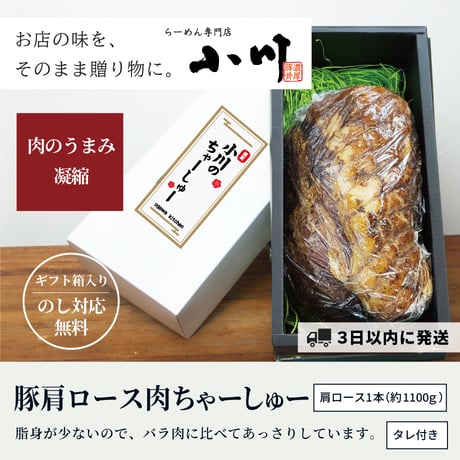【GIFT】豚肩ロース肉ちゃーしゅー(1本)★3日以内に発送！