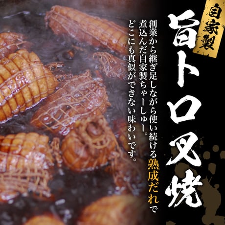 【GIFT】ちゃーしゅーセット(バラ、肩ロース)★3日以内に発送！