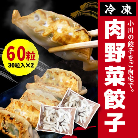 よくばりセット＜肉野菜餃子【60粒(30粒入×2)】+黒豚ひとくち餃子【50粒(25粒入×2)】＞