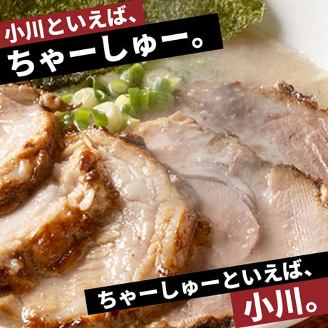 【GIFT】ちゃーしゅーセット(バラ、肩ロース)★3日以内に発送！