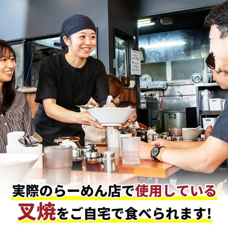 【GIFT】ちゃーしゅーセット(バラ、肩ロース)★3日以内に発送！