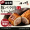 【ご自宅用】お得！豚バラ肉ちゃーしゅー(1本)  ★3日以内に発送！