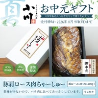 【お中元】豚肩ロース肉ちゃーしゅー(1本)