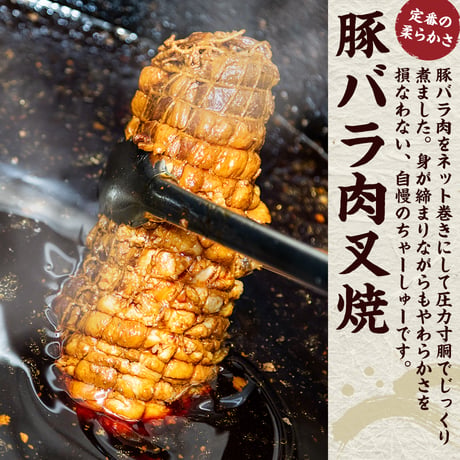 【ご自宅用】お得！豚バラ肉ちゃーしゅー(1本)  ★3日以内に発送！