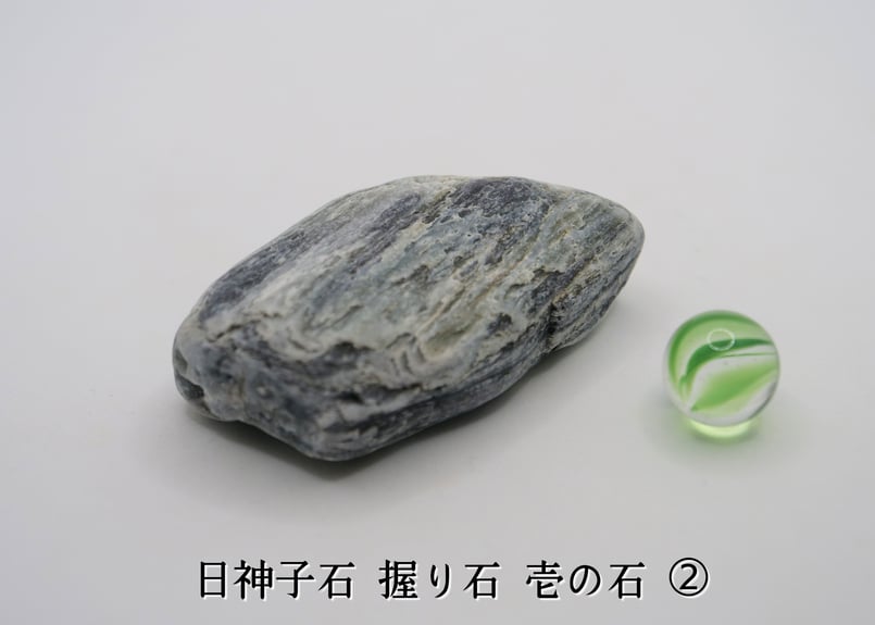 日神子石＊握り石＊中サイズ ※写真の中からお選び頂けます | お