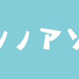 ヒミツノアソビバ