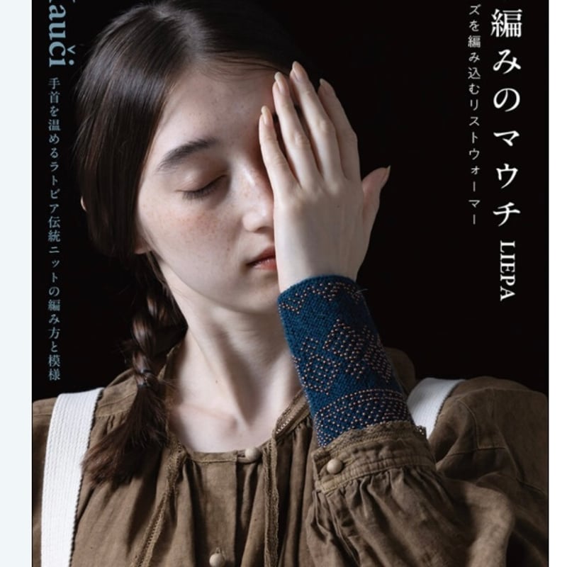 LISETTE テオフィラ　ノアール　ざっくりセーター　手編み チュールモールニット≪手洗い可能≫ | la.f（Women）/ラ