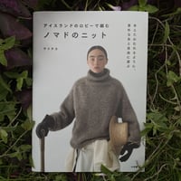 書籍　アイスランドのロピーで編むノマドのニット