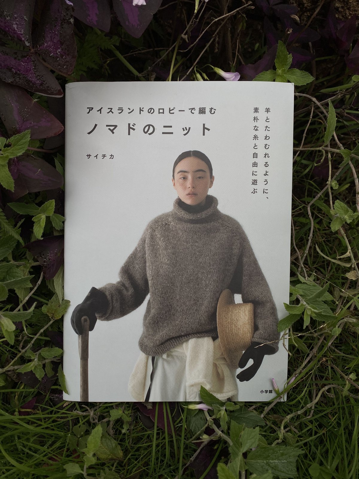 アイスランドウールで編むロピーセーターとモダンニット グラフィック社