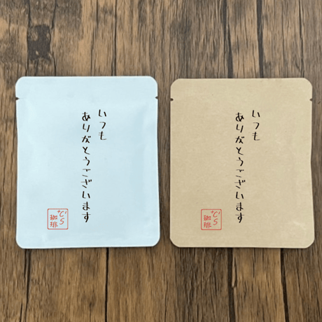 メッセージプリント ワンドリップコーヒー