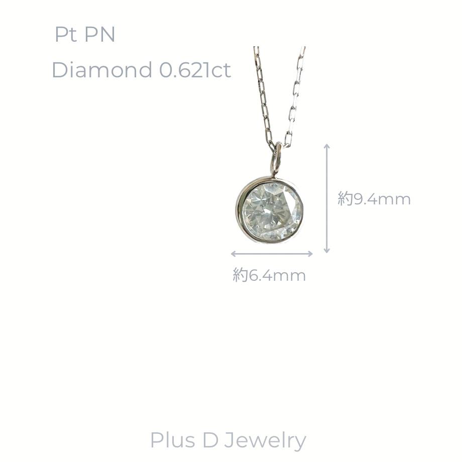 PD-030 Pt900 ダイヤモンド ペンダント 0.621ct | Plus D Jewelry
