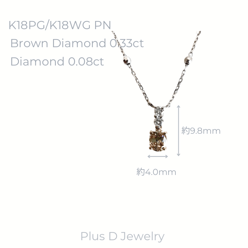 PD-027 K18PG/K18WG PN ブラウンダイヤモンド 0.33ct ダイヤモンド 