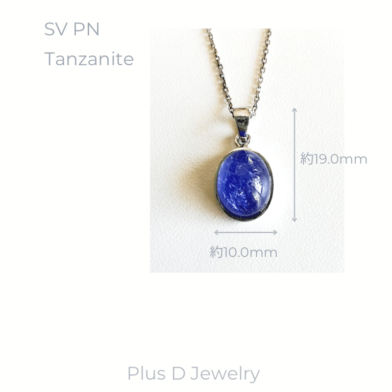 001 SV タンザナイト ペンダント | Plus D Jewelry