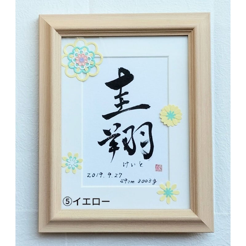 【ラメフレーム】縦フレーム☆命名書☆フラワー命名書 ラメフレーム】縦フレーム☆命名書☆フラワー命名書 ラメフレーム