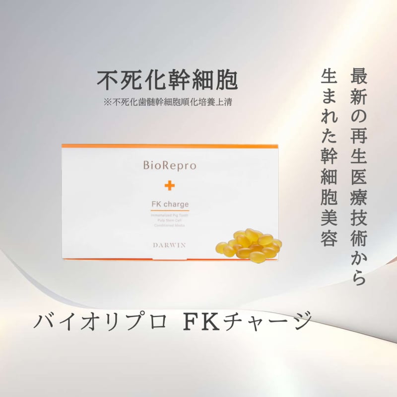 ダーウィン バイオリプロ FKチャージ 30粒 【公式通販】 ダーウィン バイオリプロ FKチャージ 30粒 【公式通販】
