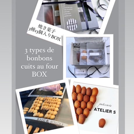 【⚠︎発送商品】焼き菓子詰め合わせBOX C type(ラッピング付き)※常温商品