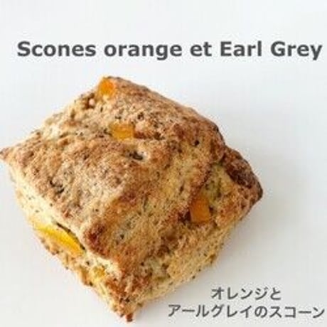 【⚠︎発送商品】オーガニックアールグレイと国産オレンジのスコーン※冷凍商品