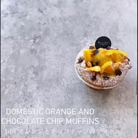 【⚠︎発送商品】国産オレンジとチョコチップのマフィン※冷凍商品
