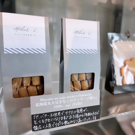 【⚠︎発送商品】きなこクッキー7個入 ※常温商品
