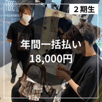2期生・tanacamp（年間一括払い）