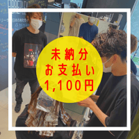 tanacamp（未納分お支払い）