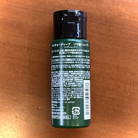 【お試しサイズ】ネイチャーディープ ツヤ髪シャンプー/トリートメント