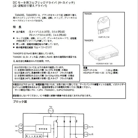 TOSHIBA　ブラシ付きモータードライバーIC　TA8428K