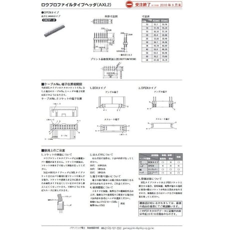 ロウプロファイルタイプヘッダ　AXL214801