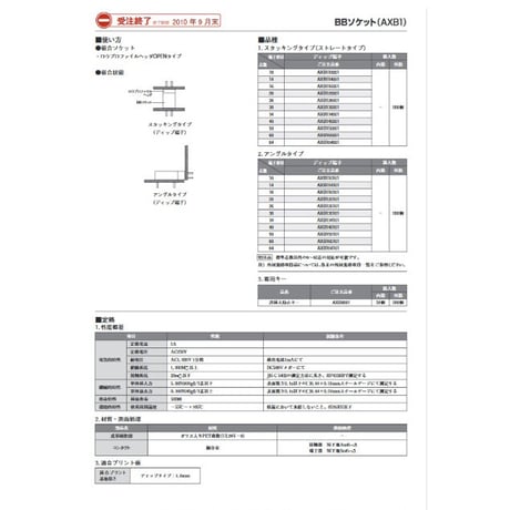 MATSUSHITA ＢＢソケット　AXB120001
