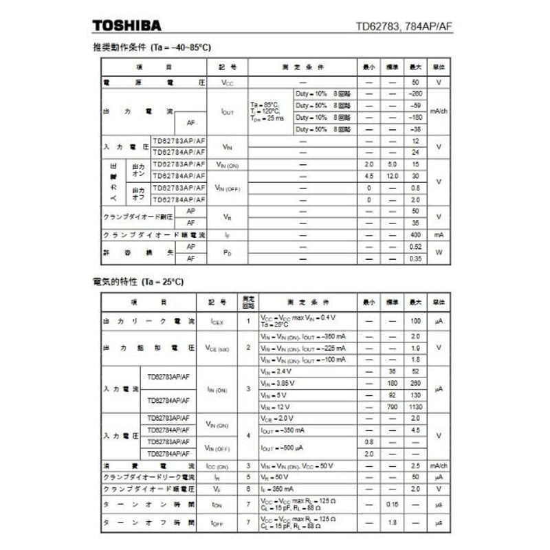 TOSHIBA トランジスタアレイ TD62783AP | DS電子パーツ販売店