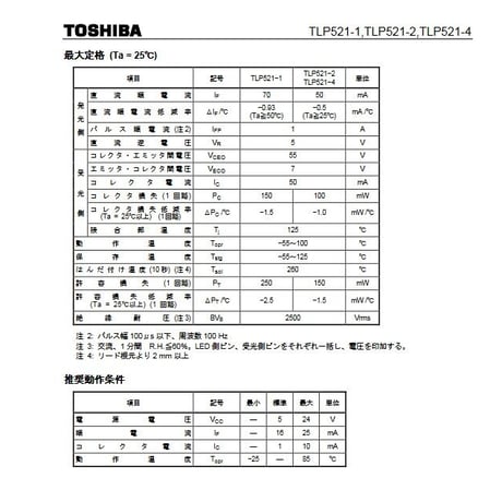 TOSHIBA　TLP-521-4　１０個セット
