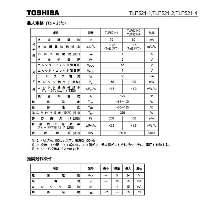 TLP521-2GB 東芝 フォトカプラー １００個セット DIPフォトカプラ TLP521-2(GB) TOSHIBA(東芝製) | Green_S