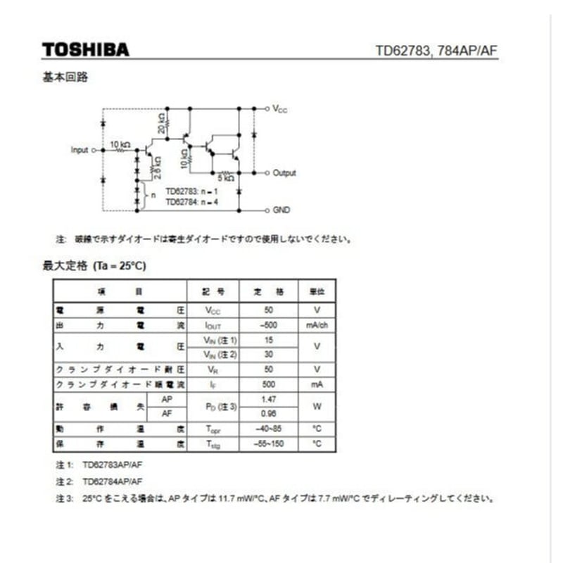 TOSHIBA トランジスタアレイ TD62783AP | DS電子パーツ販売店