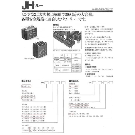 JHリレー　ＪＨ－１Ａ－Ｌ２－ＤＣ２４Ｖ　ＡＲ５２６２　松下