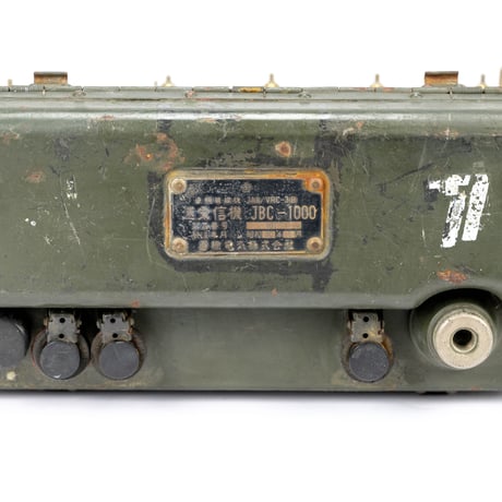 放出品　自衛隊無線機 JBC-1000  (JSCR-300)及びJAN/VRC-3送受信機 昭和30年 国際電気株式会社 (JSCR-300)及びJAN/VRC-3