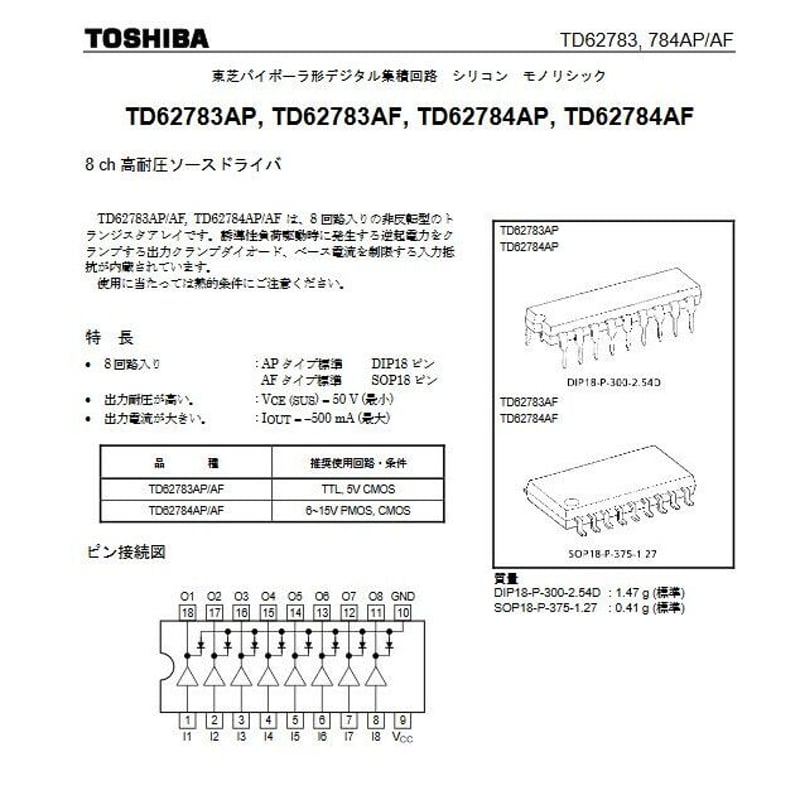TOSHIBA トランジスタアレイ TD62783AP | DS電子パーツ販売店