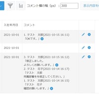 kintone コメント一覧表示プラグイン