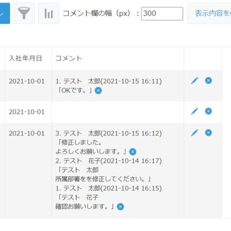 kintone コメント一覧表示プラグイン