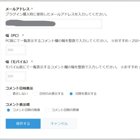 kintone コメント一覧表示プラグイン
