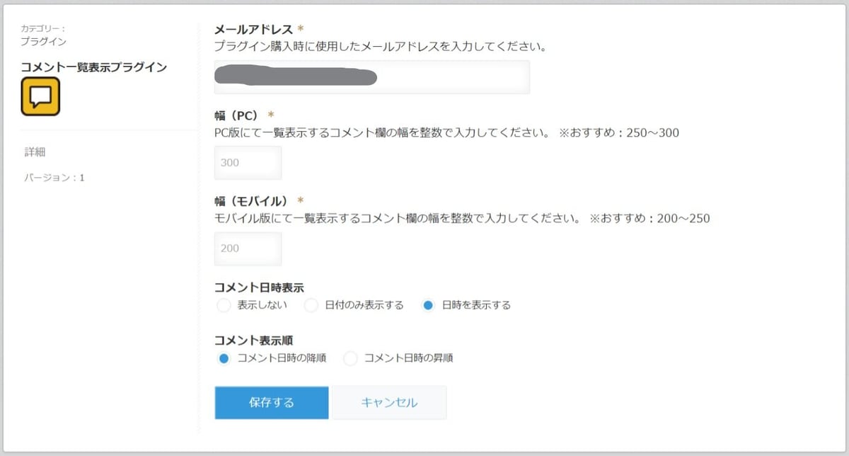 kintone コメント一覧表示プラグイン | たねまきストア