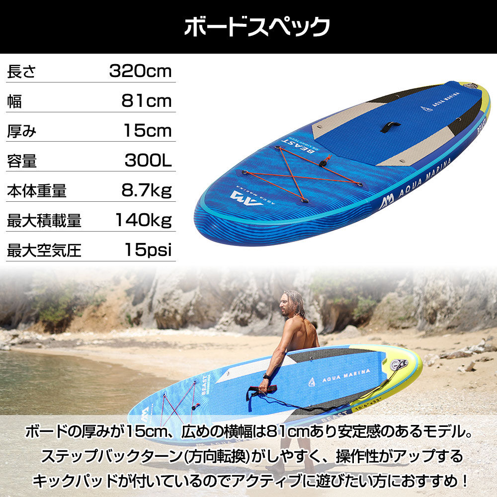 BEAST(ビースト) AQUA MARINA(アクアマリーナ) インフレータブル