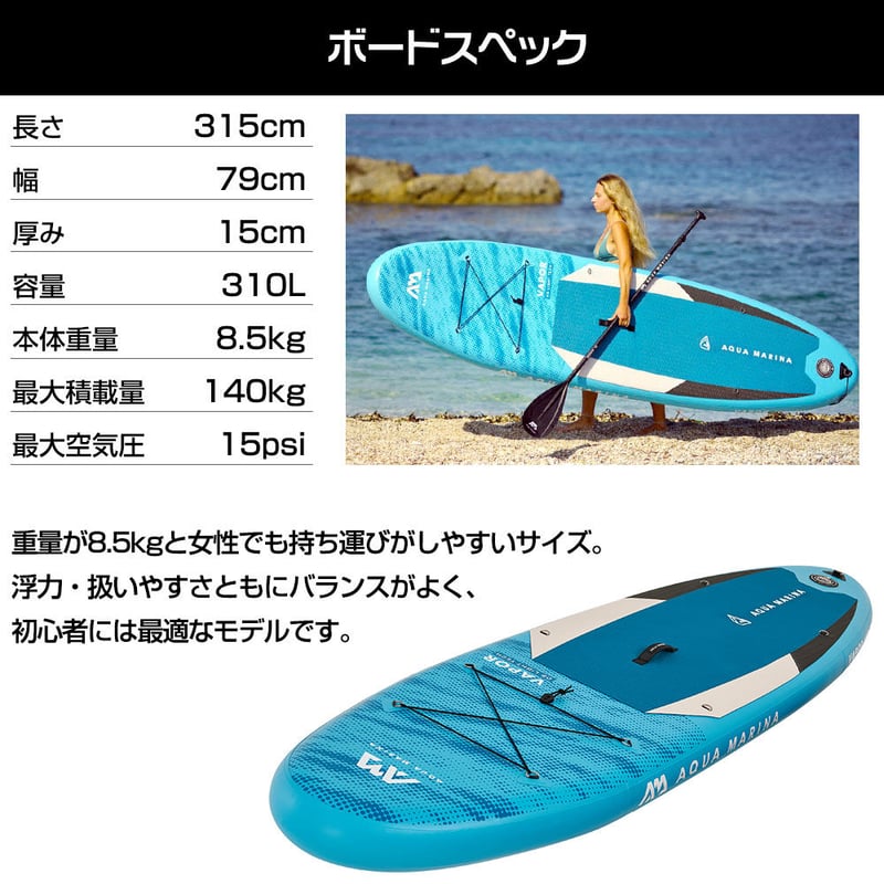 VAPOR(ヴェイパー) AQUA MARINA(アクアマリーナ) インフレータブル