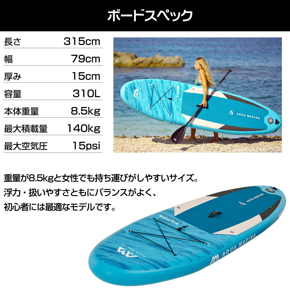 VAPOR(ヴェイパー) AQUA MARINA(アクアマリーナ) インフレータブル