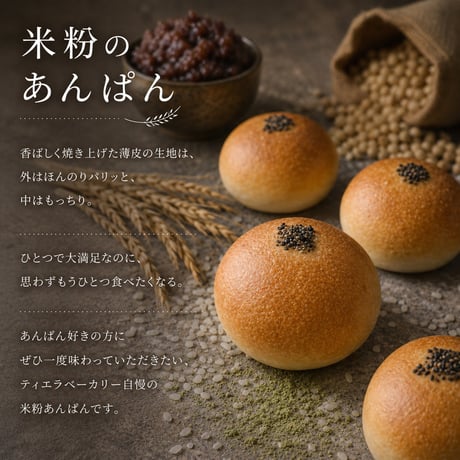 米粉のあんぱん