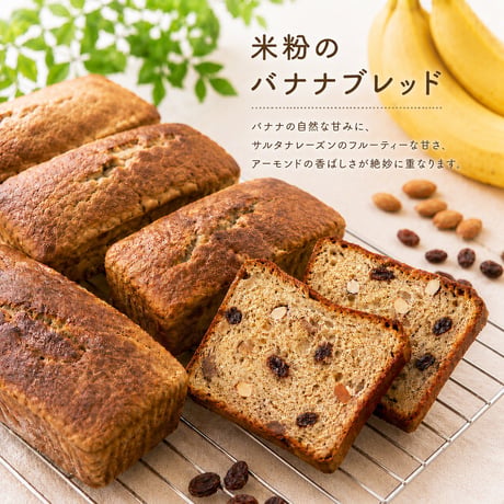 グルテンフリーバナナブレッド