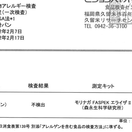 米粉の食パン