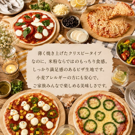 米粉のピザ生地（2枚入り）