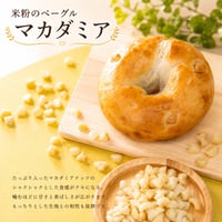 米粉のベーグル（マカダミア）
