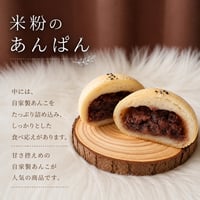 米粉のあんぱん